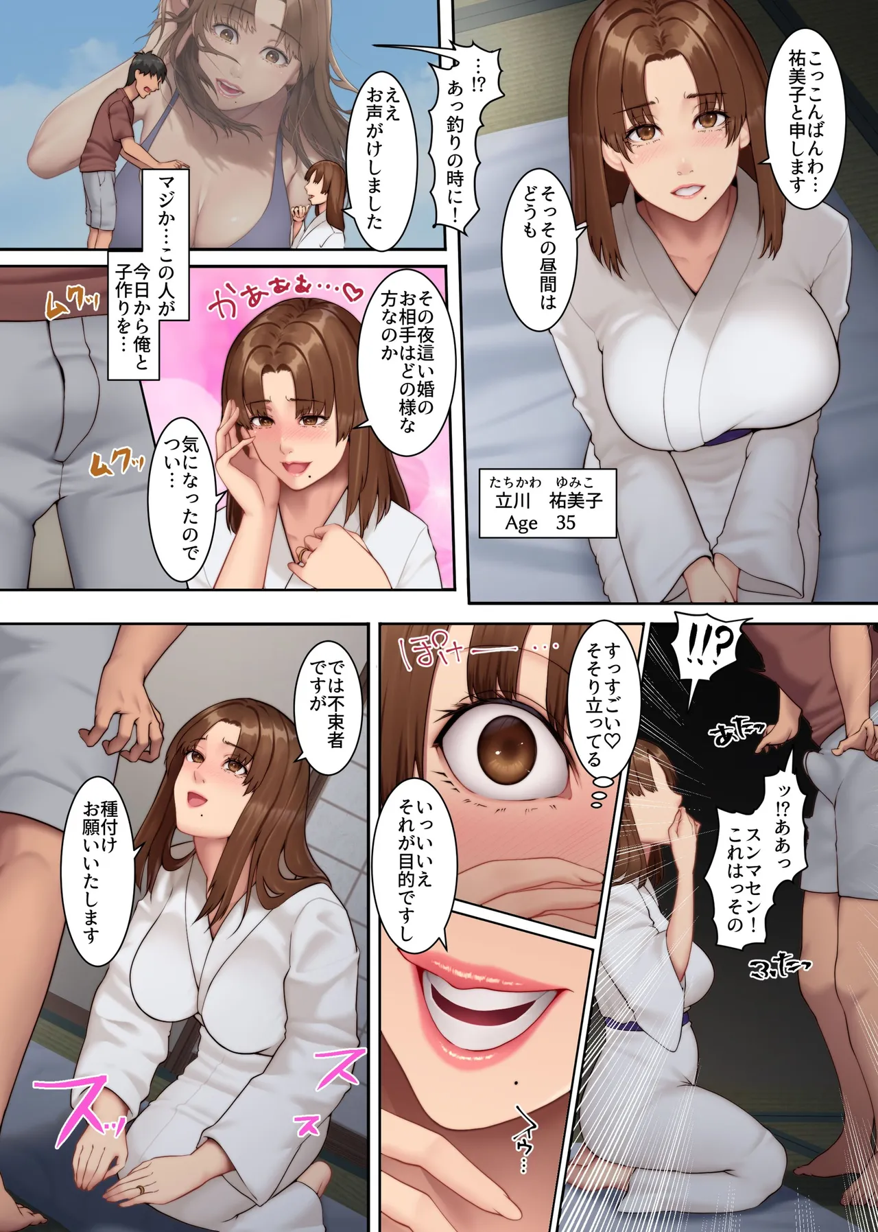 欲求不満妻しかいない島3 ～エッロい風習のある島でモラ夫から人妻を寝取ってハラマセル～ Page.7