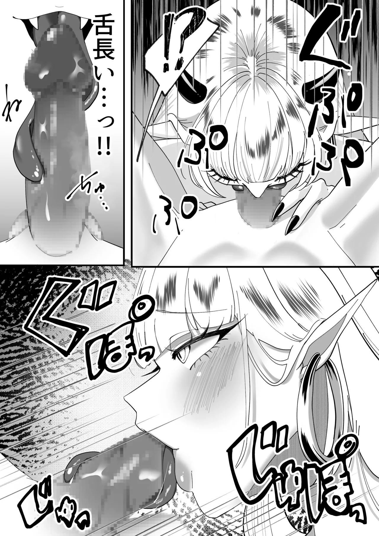 サキュってファクファク～さいきょうガチガチ◯ポのつくりかた～ Page.10