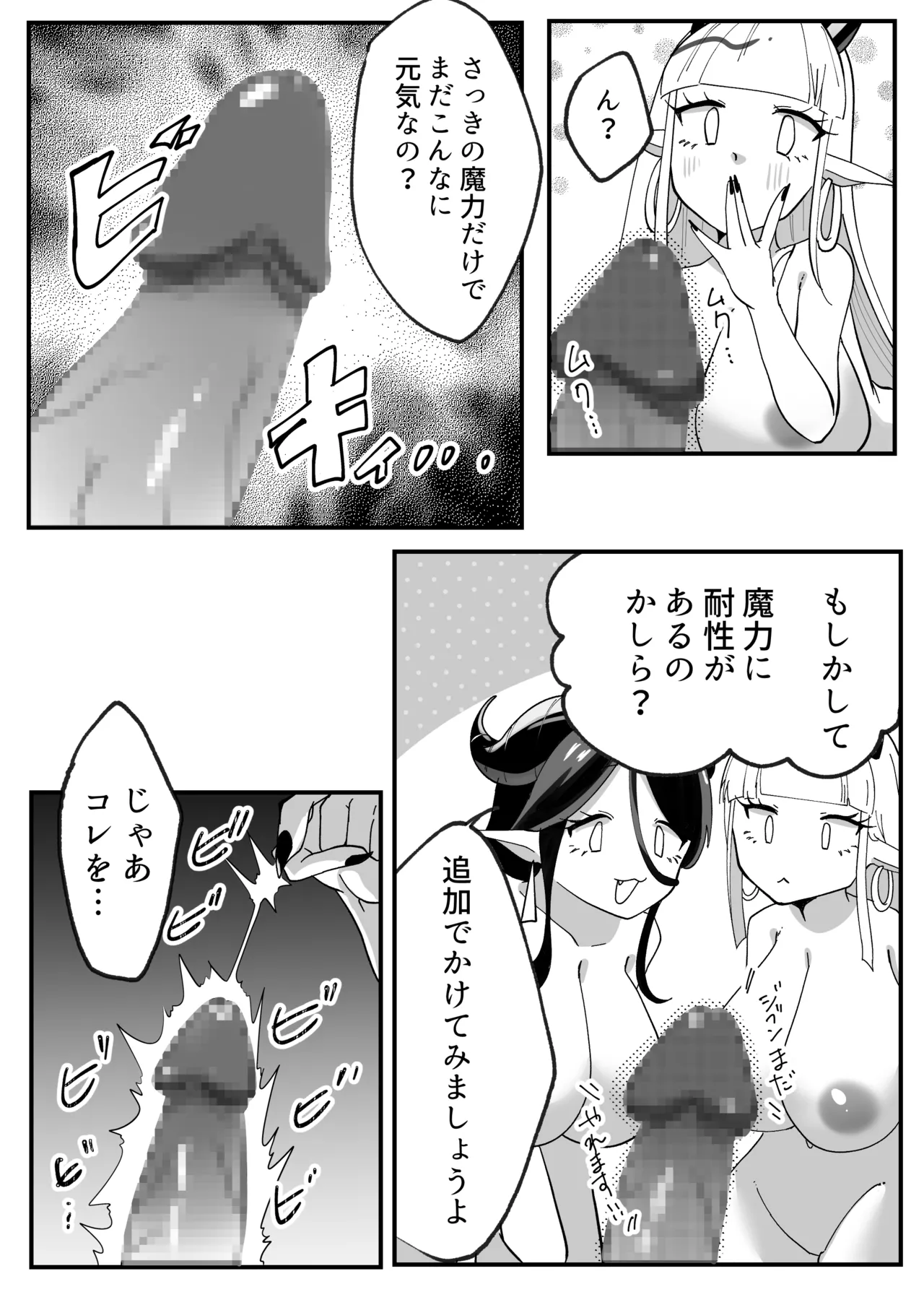 サキュってファクファク～さいきょうガチガチ◯ポのつくりかた～ Page.19