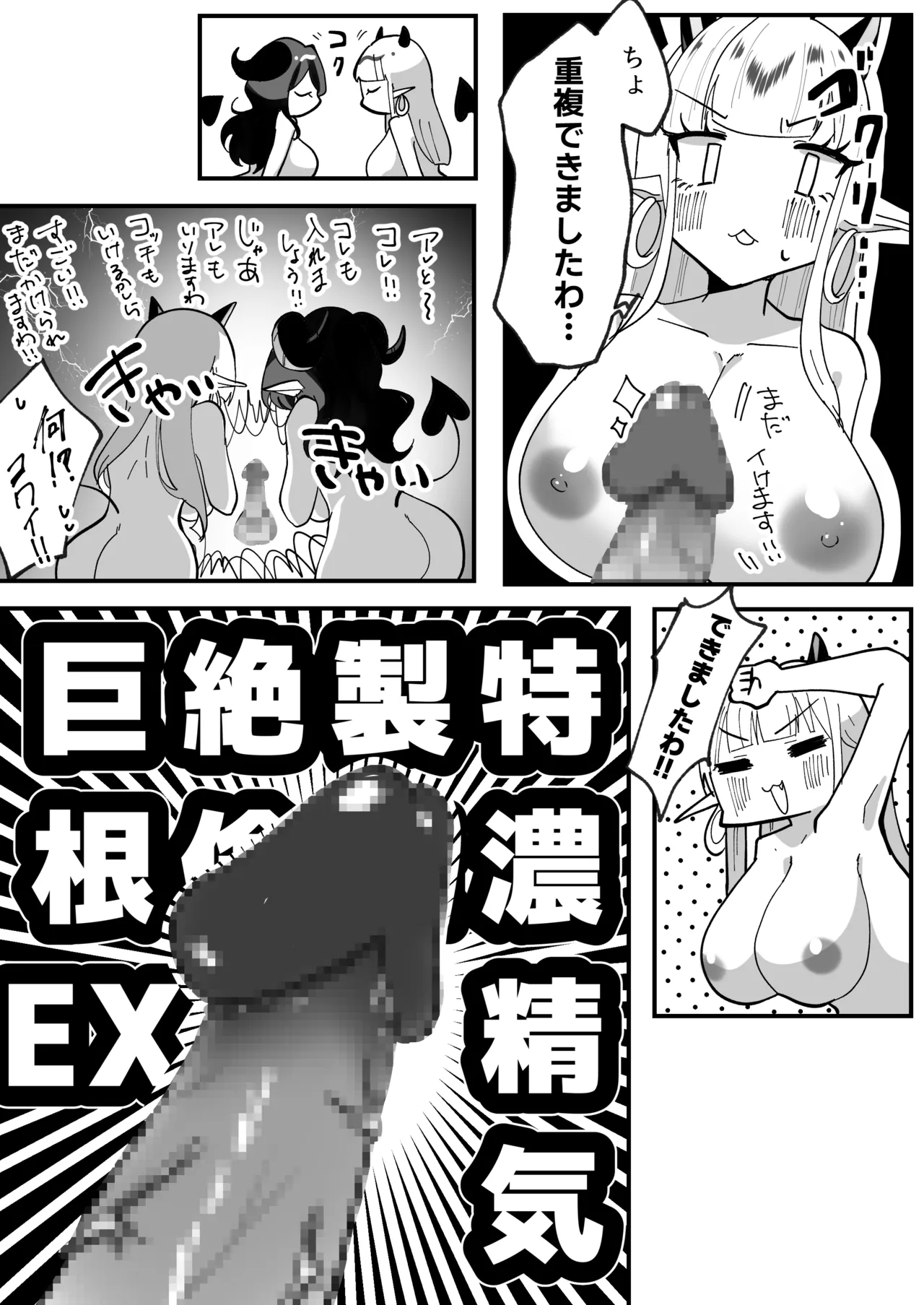 サキュってファクファク～さいきょうガチガチ◯ポのつくりかた～ Page.20