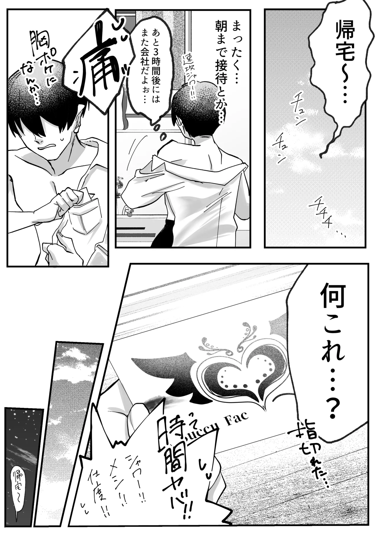 サキュってファクファク～さいきょうガチガチ◯ポのつくりかた～ Page.3