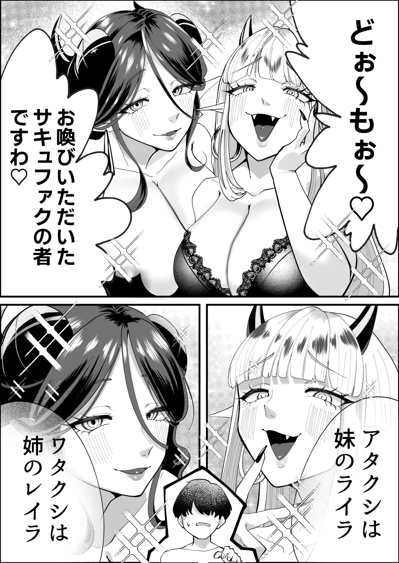 サキュってファクファク～さいきょうガチガチ◯ポのつくりかた～ Page.4