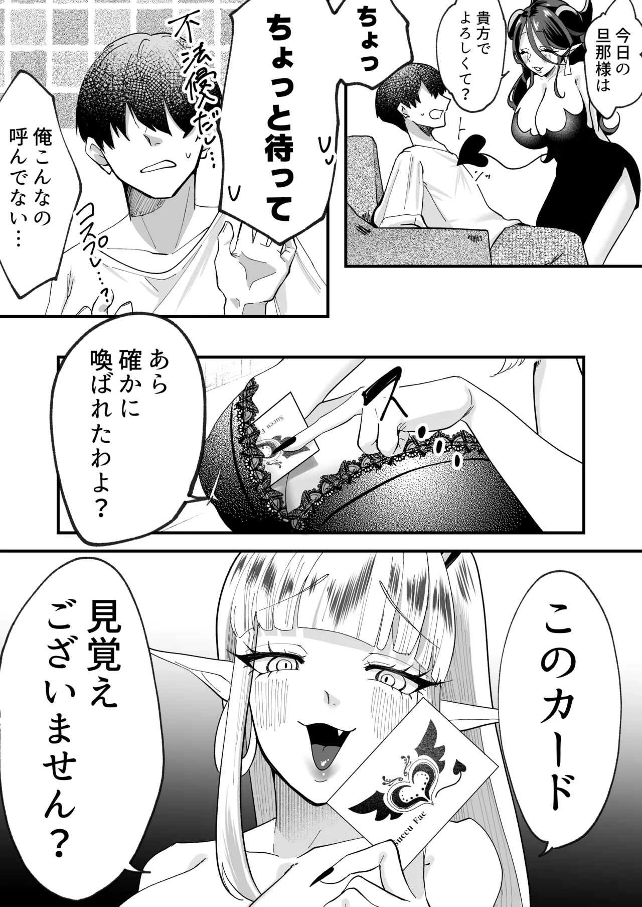 サキュってファクファク～さいきょうガチガチ◯ポのつくりかた～ Page.5