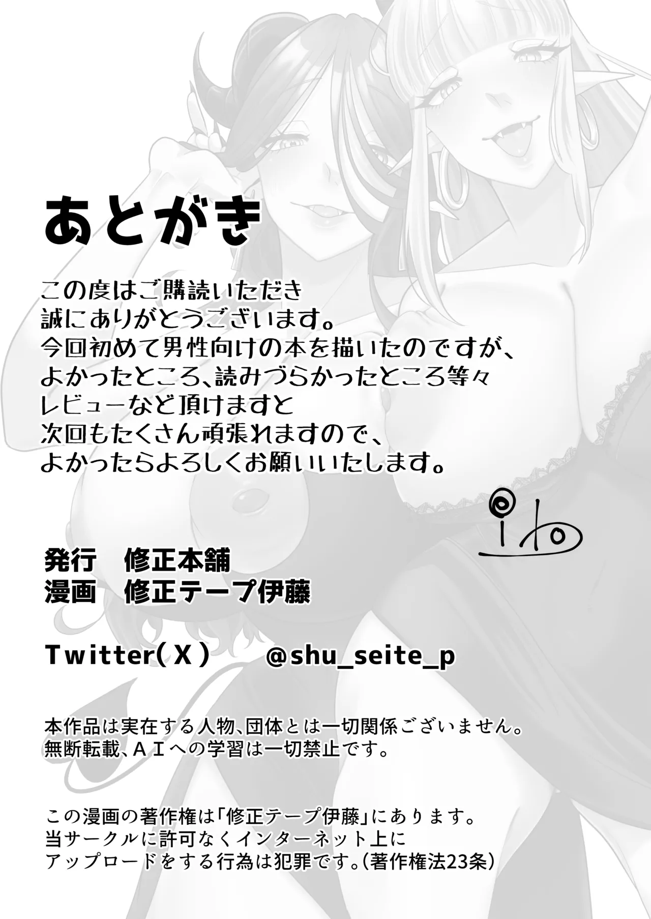 サキュってファクファク～さいきょうガチガチ◯ポのつくりかた～ Page.51