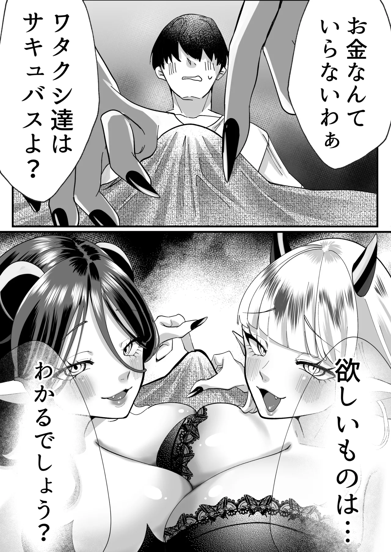 サキュってファクファク～さいきょうガチガチ◯ポのつくりかた～ Page.7