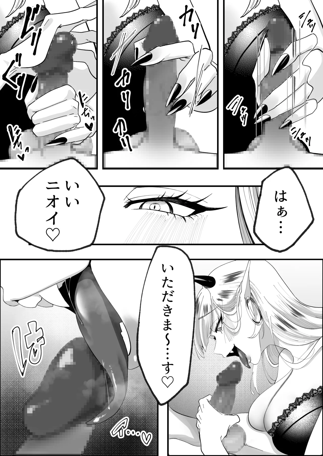 サキュってファクファク～さいきょうガチガチ◯ポのつくりかた～ Page.9