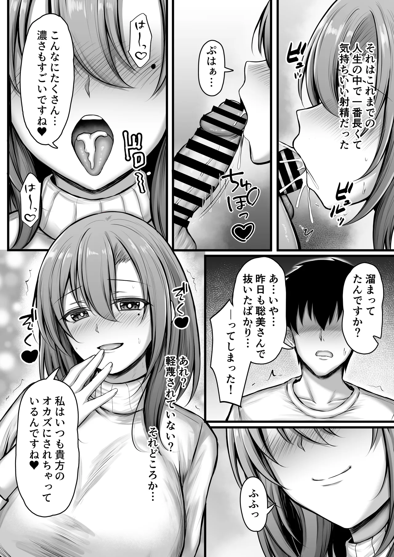 誰でも派遣できるデリヘルアプリでお隣の清楚妻を指名してみたら Page.12