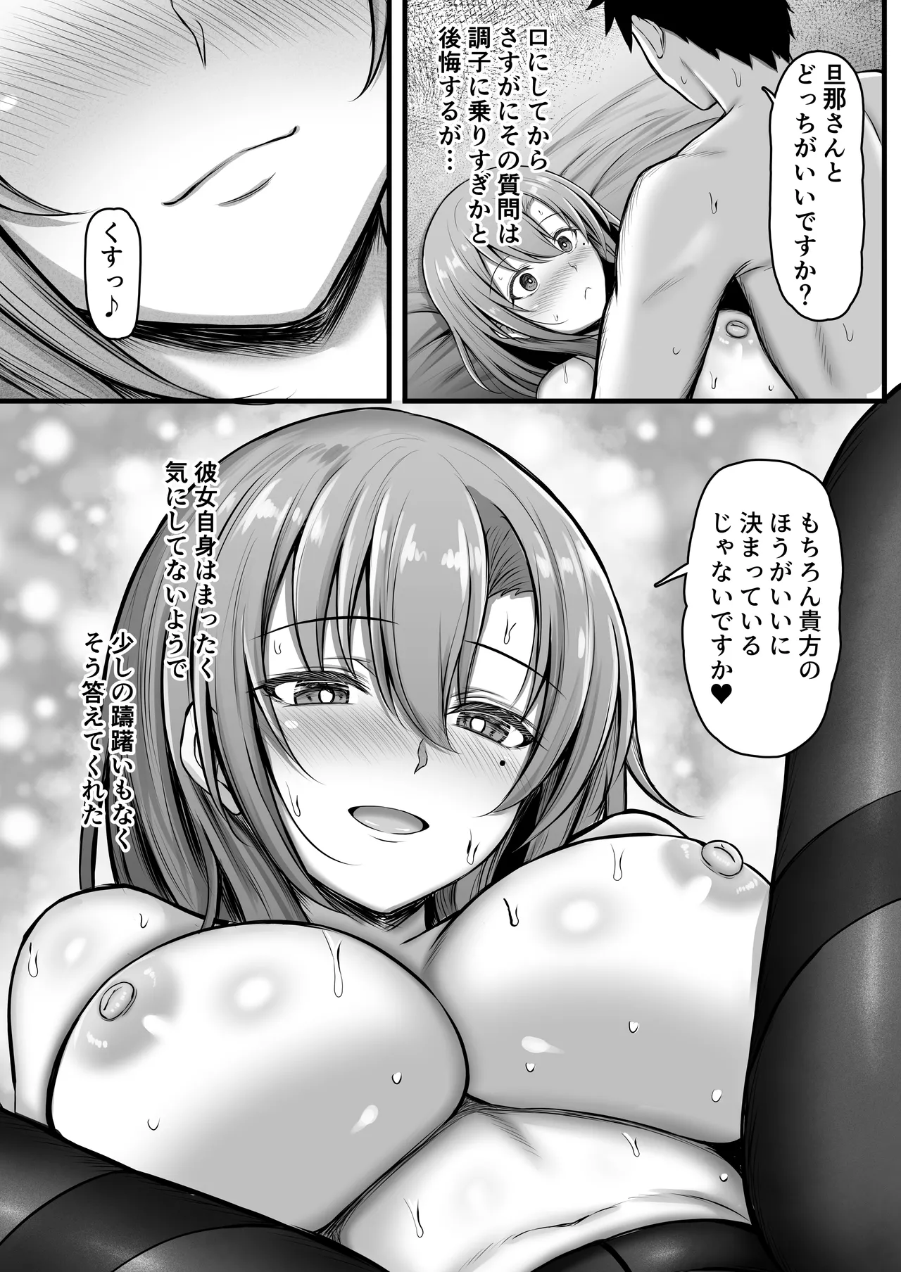 誰でも派遣できるデリヘルアプリでお隣の清楚妻を指名してみたら Page.25