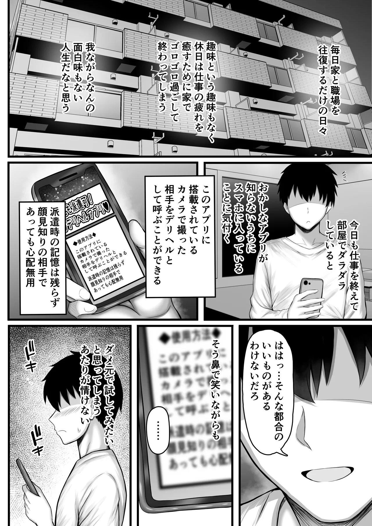 誰でも派遣できるデリヘルアプリでお隣の清楚妻を指名してみたら Page.3