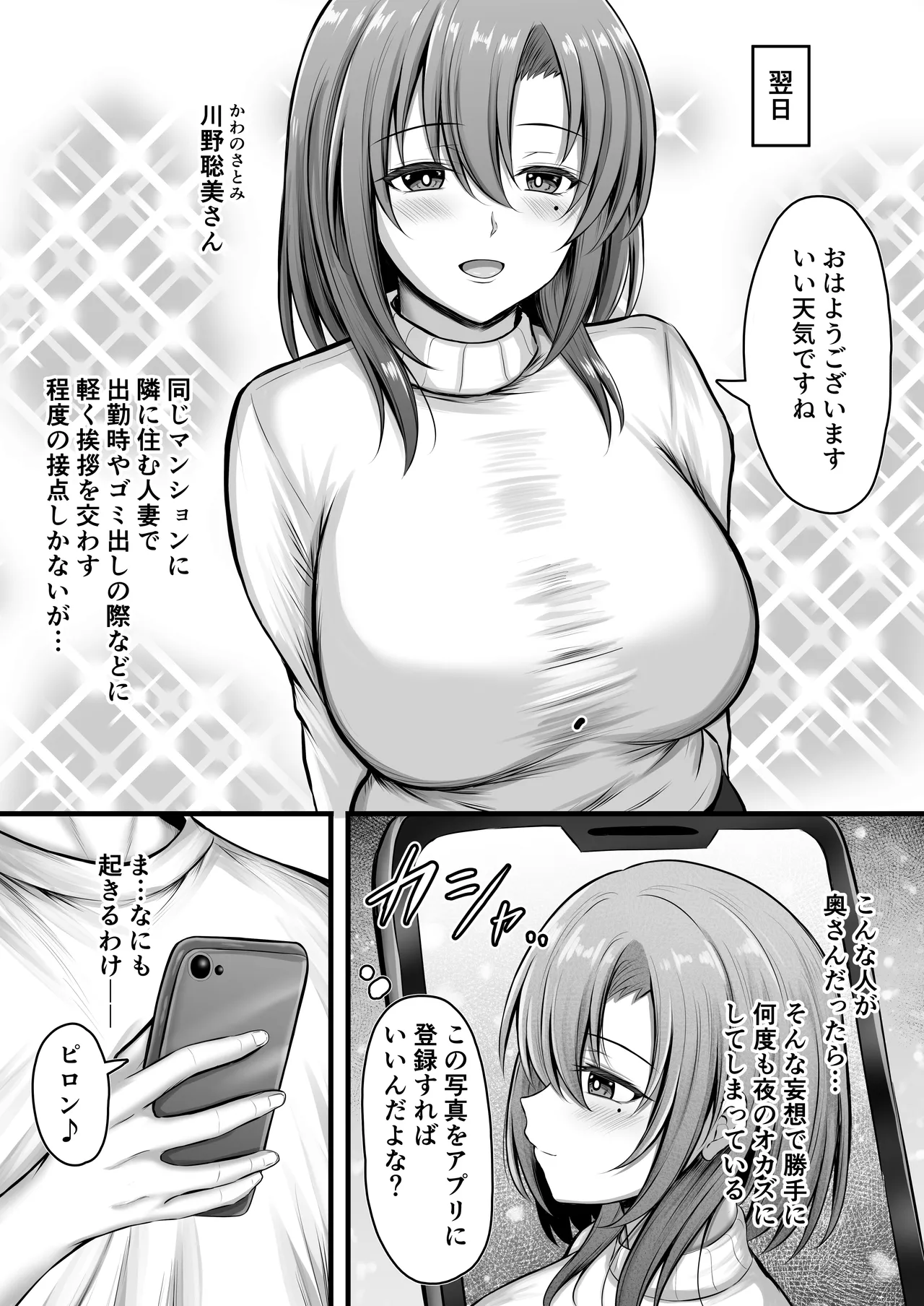 誰でも派遣できるデリヘルアプリでお隣の清楚妻を指名してみたら Page.4