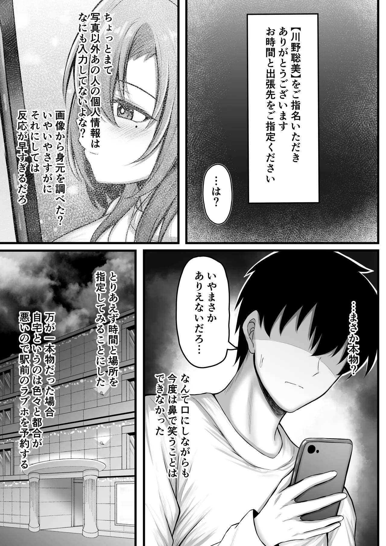 誰でも派遣できるデリヘルアプリでお隣の清楚妻を指名してみたら Page.5