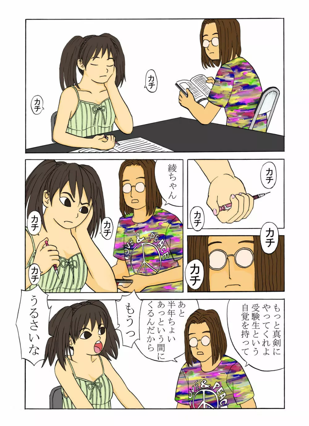 真ん中先生 Page.2