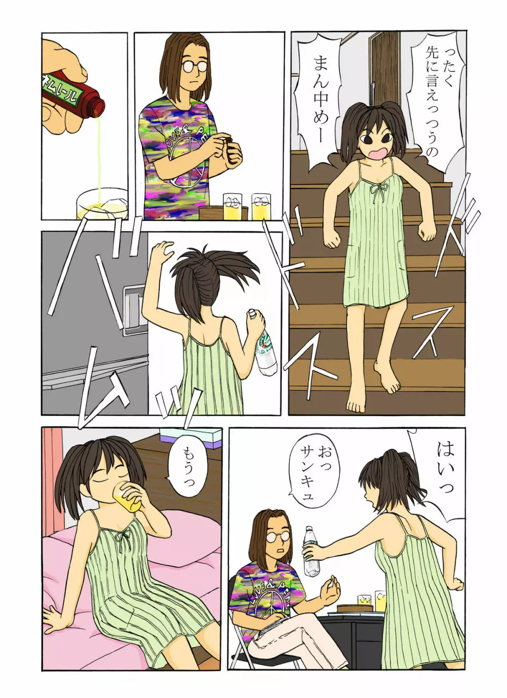 真ん中先生 Page.4