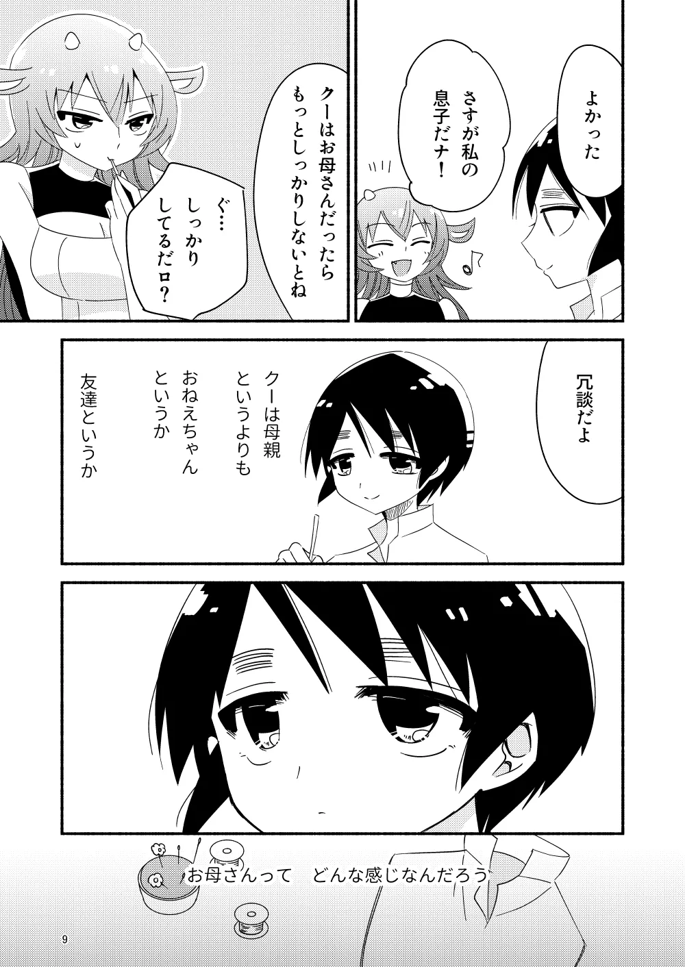いい子にはいい魔々がいる Page.11