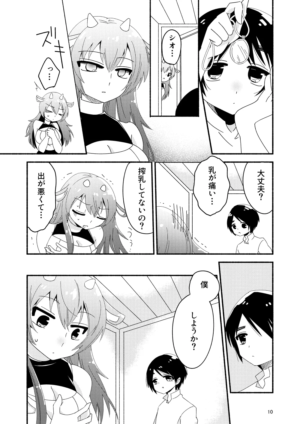 いい子にはいい魔々がいる Page.12