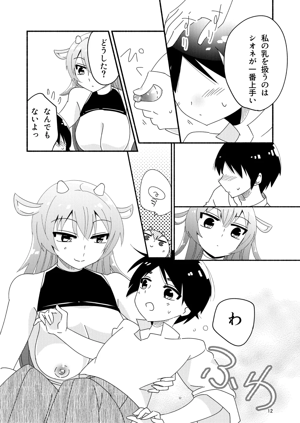 いい子にはいい魔々がいる Page.14