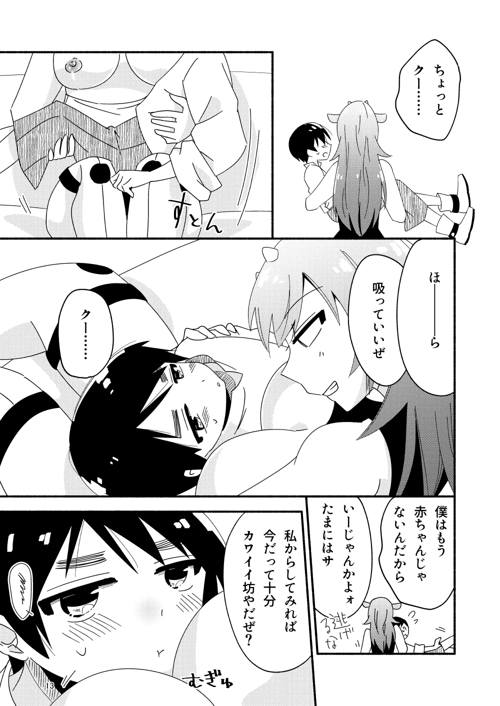 いい子にはいい魔々がいる Page.15