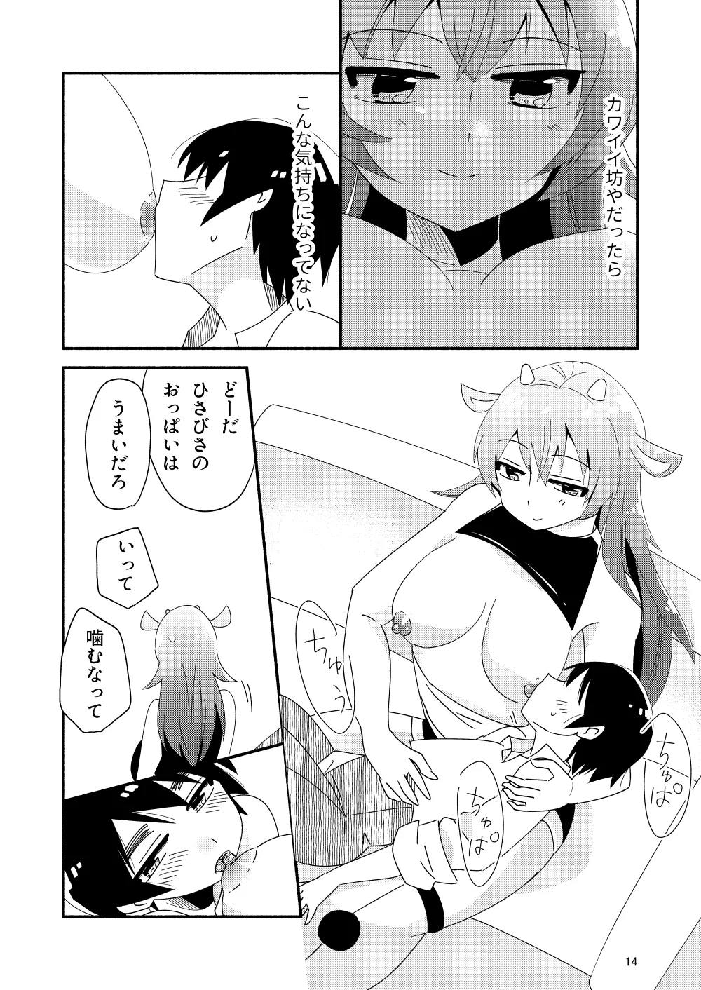 いい子にはいい魔々がいる Page.16