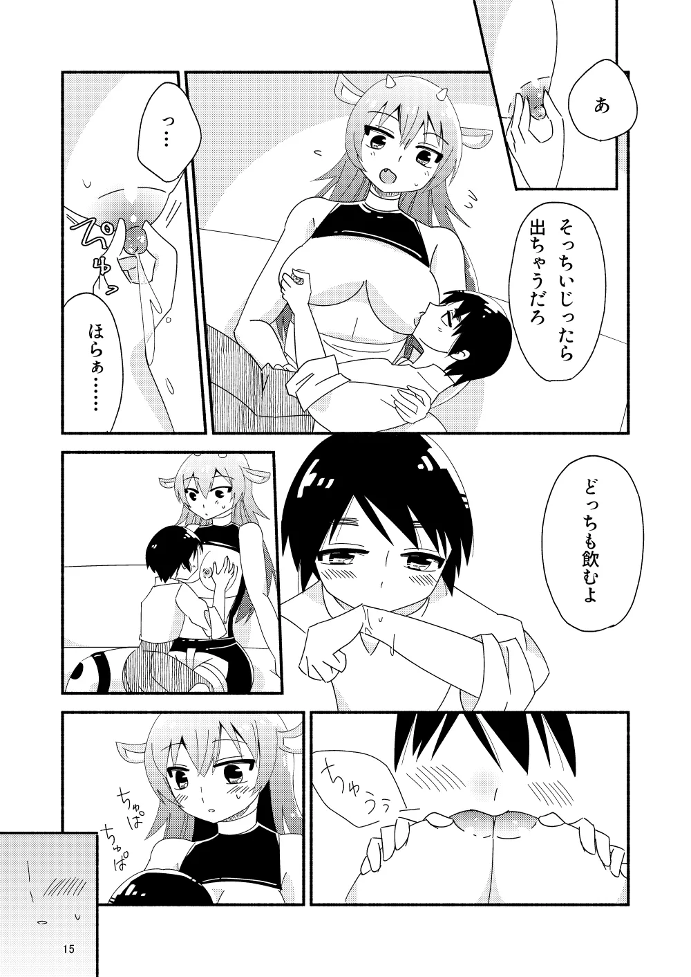 いい子にはいい魔々がいる Page.17