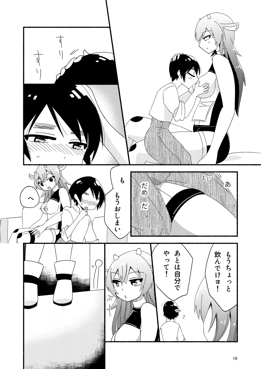 いい子にはいい魔々がいる Page.18
