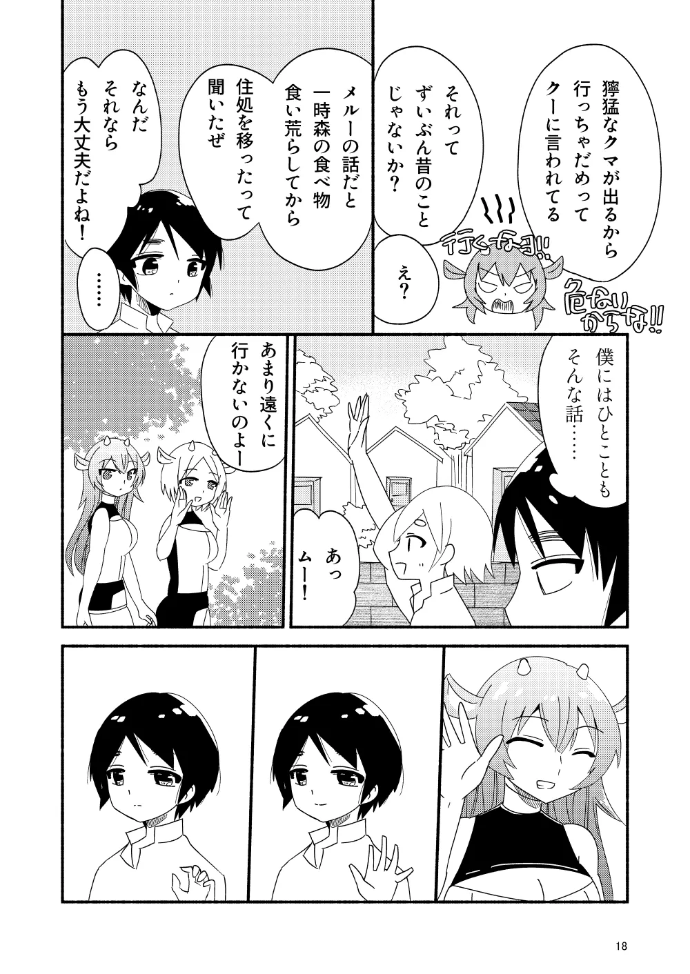 いい子にはいい魔々がいる Page.20