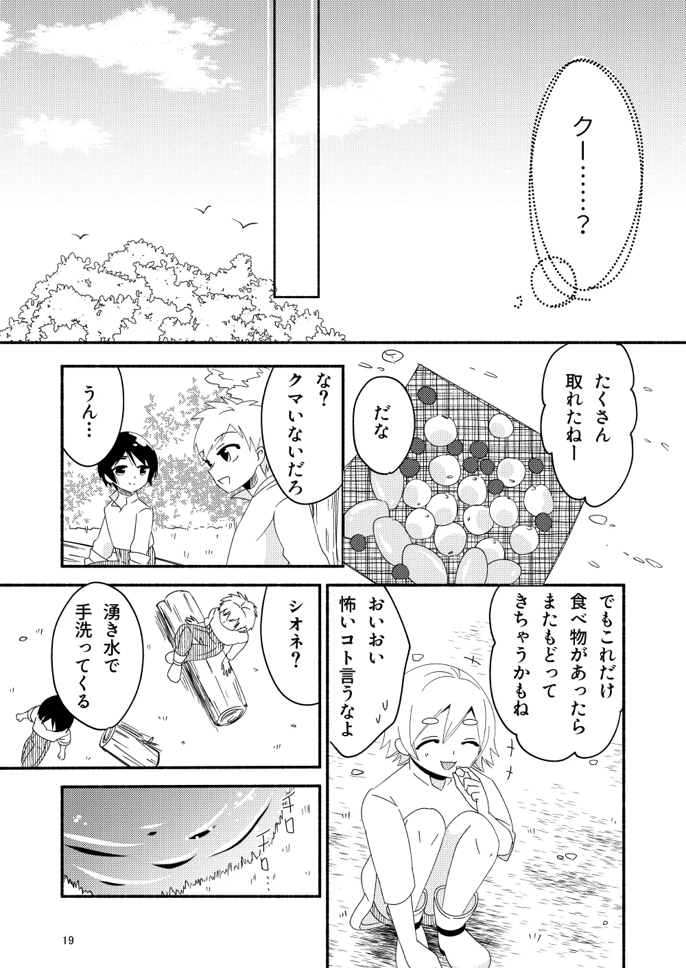 いい子にはいい魔々がいる Page.21