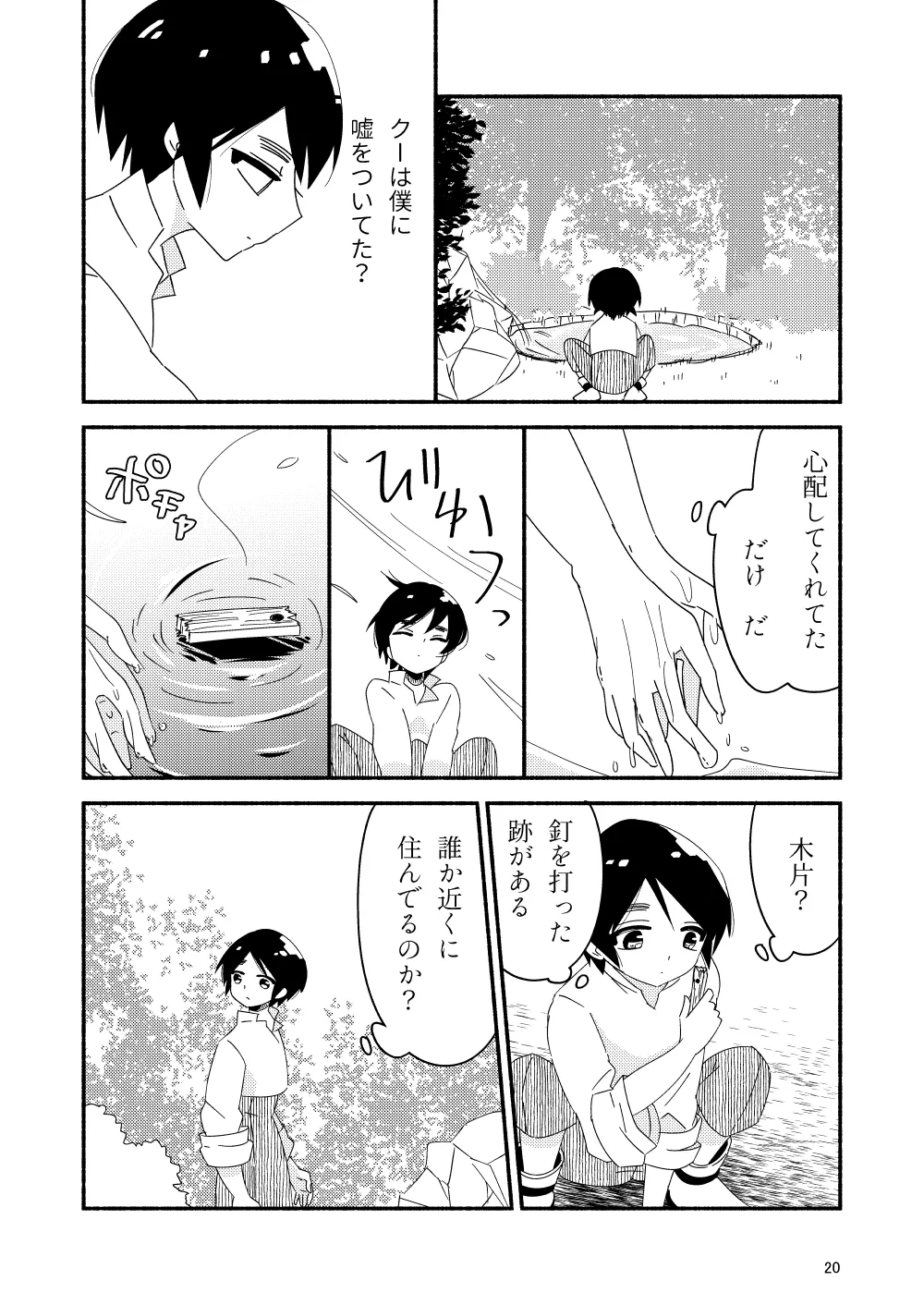 いい子にはいい魔々がいる Page.22