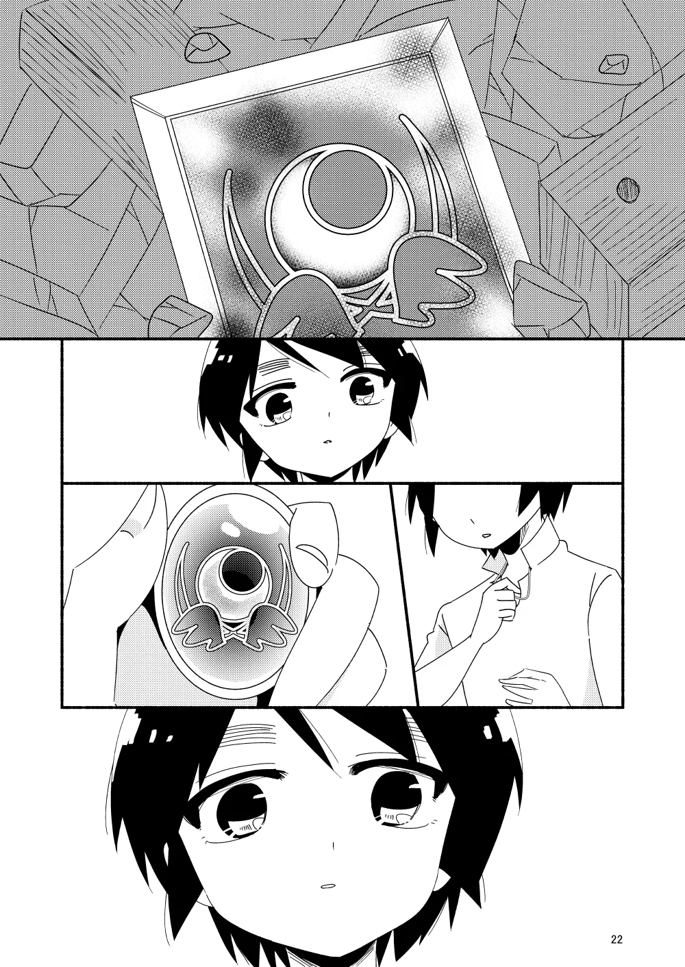 いい子にはいい魔々がいる Page.24