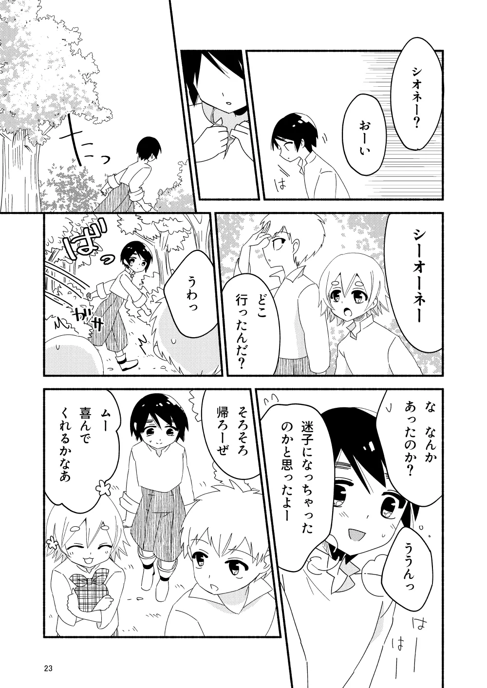 いい子にはいい魔々がいる Page.25