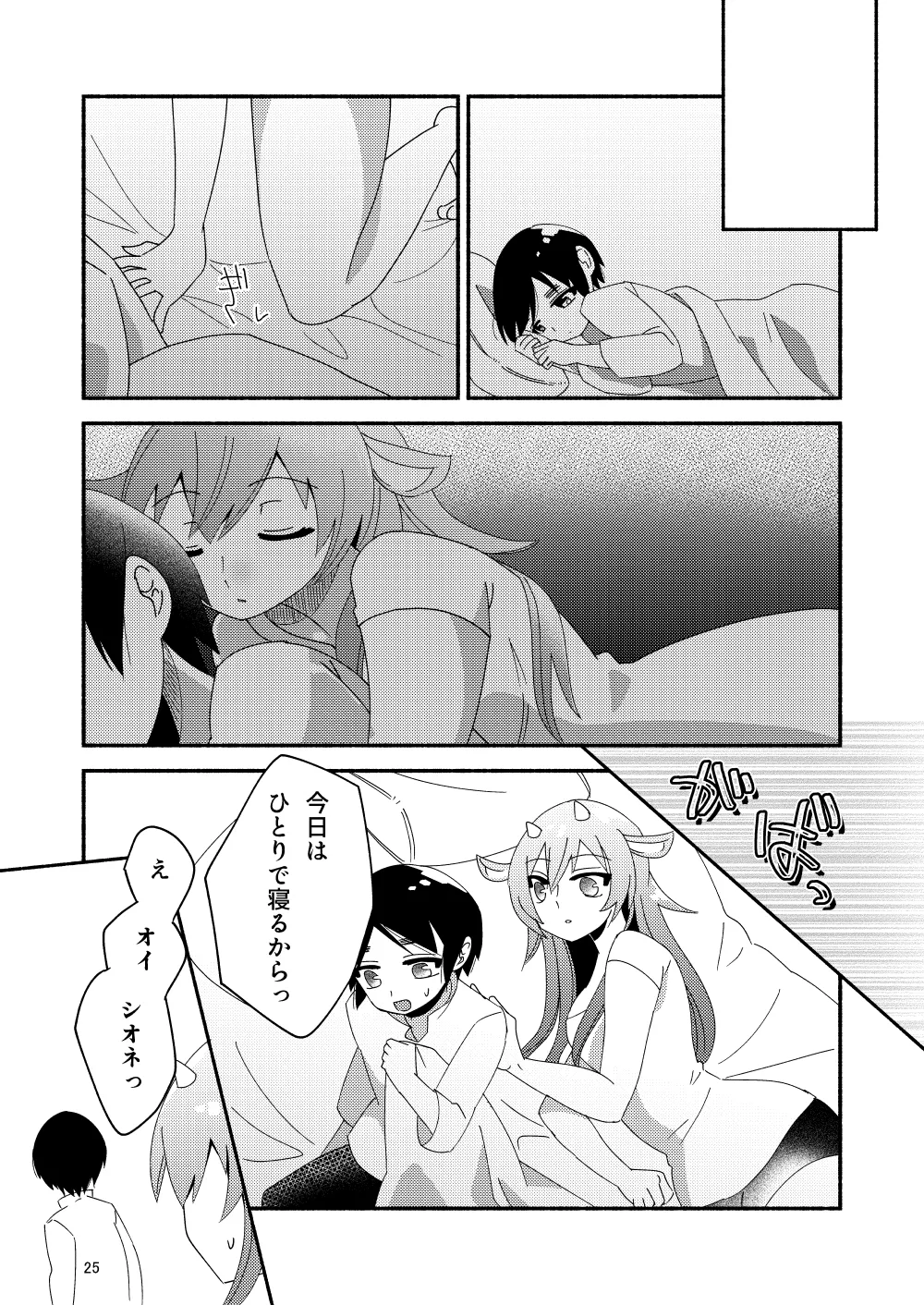 いい子にはいい魔々がいる Page.27