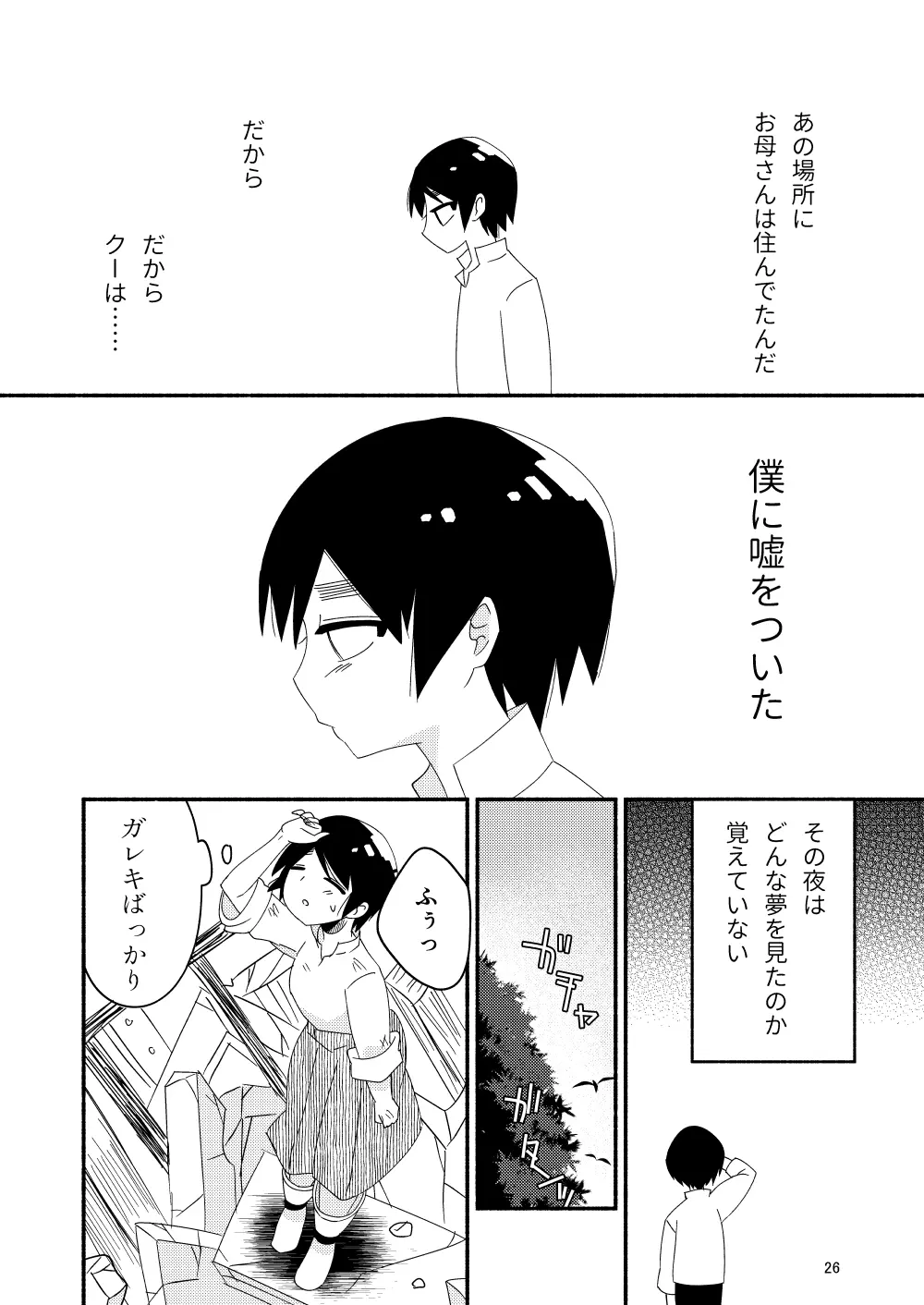 いい子にはいい魔々がいる Page.28