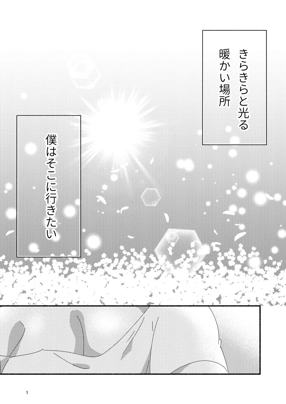 いい子にはいい魔々がいる Page.3