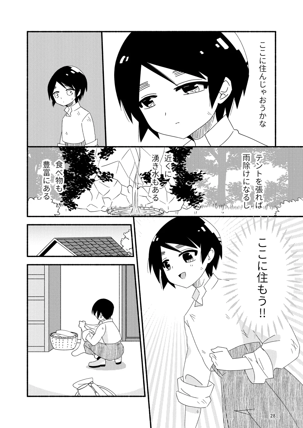 いい子にはいい魔々がいる Page.30