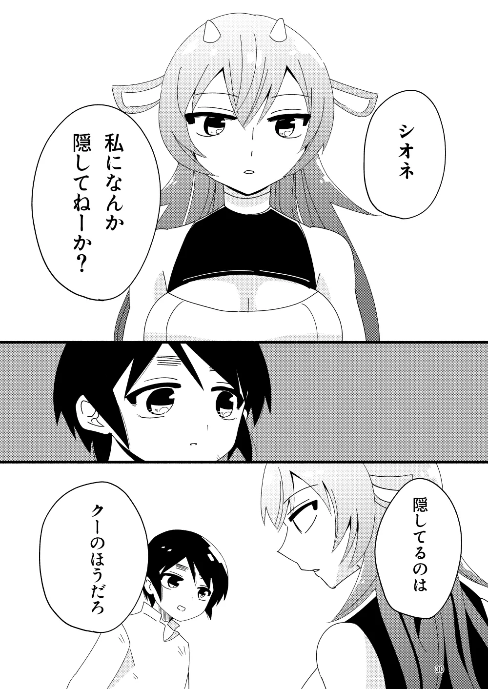 いい子にはいい魔々がいる Page.32