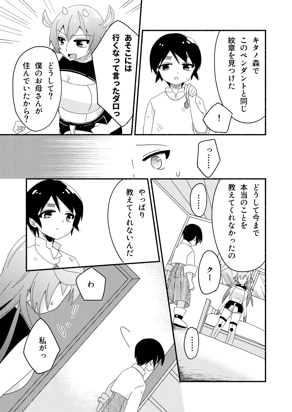 いい子にはいい魔々がいる Page.33