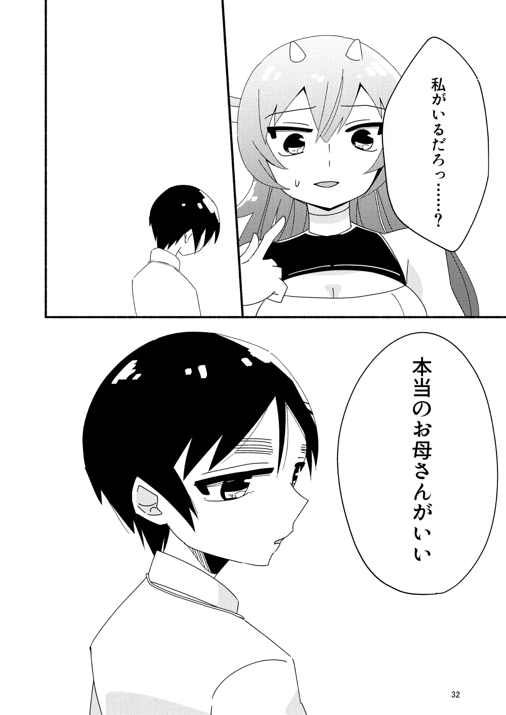 いい子にはいい魔々がいる Page.34