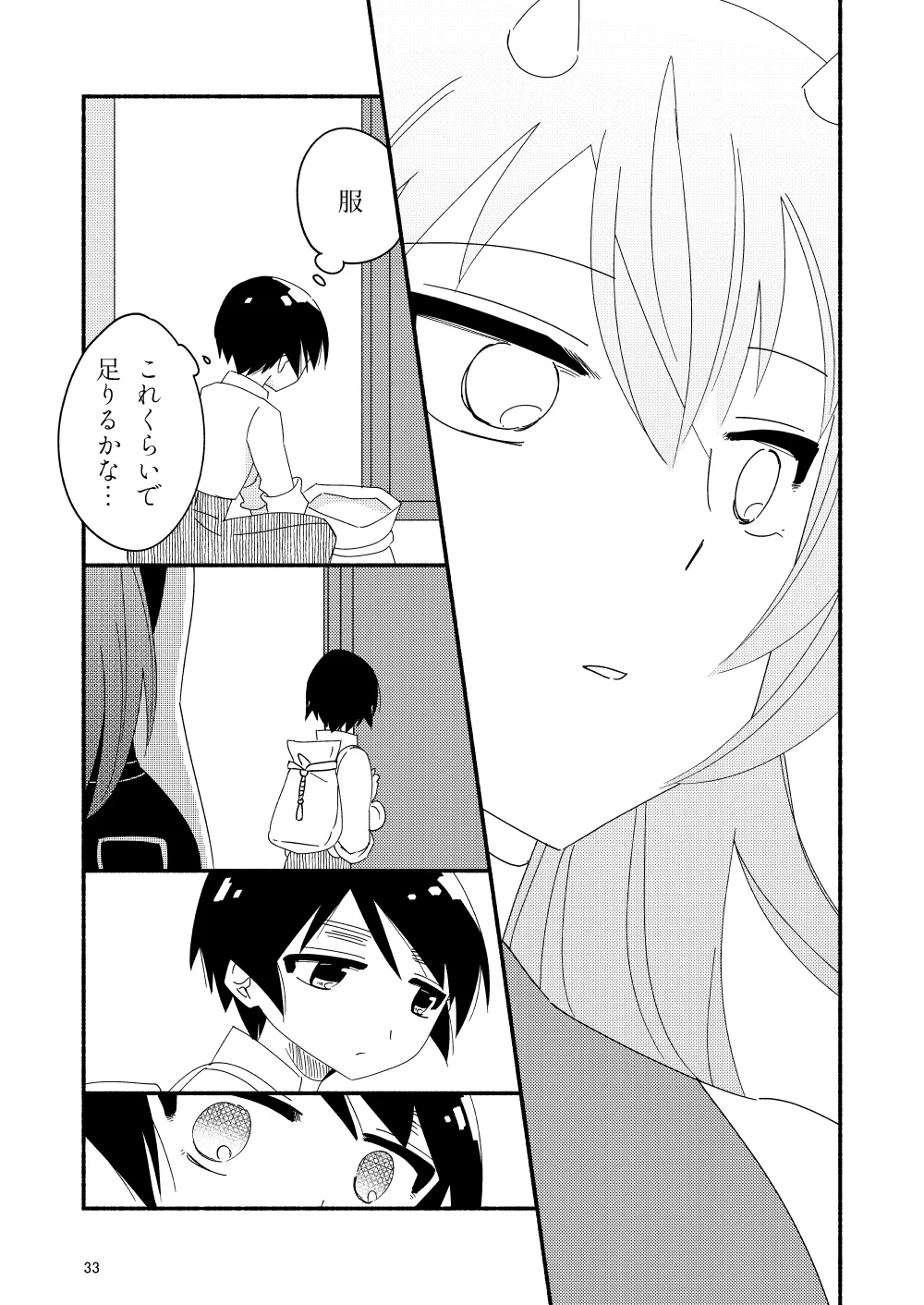 いい子にはいい魔々がいる Page.35