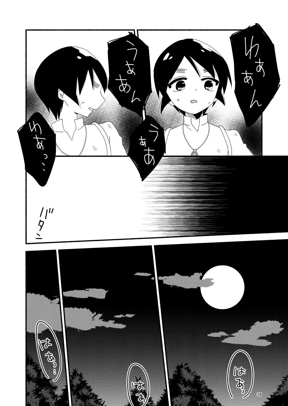 いい子にはいい魔々がいる Page.38