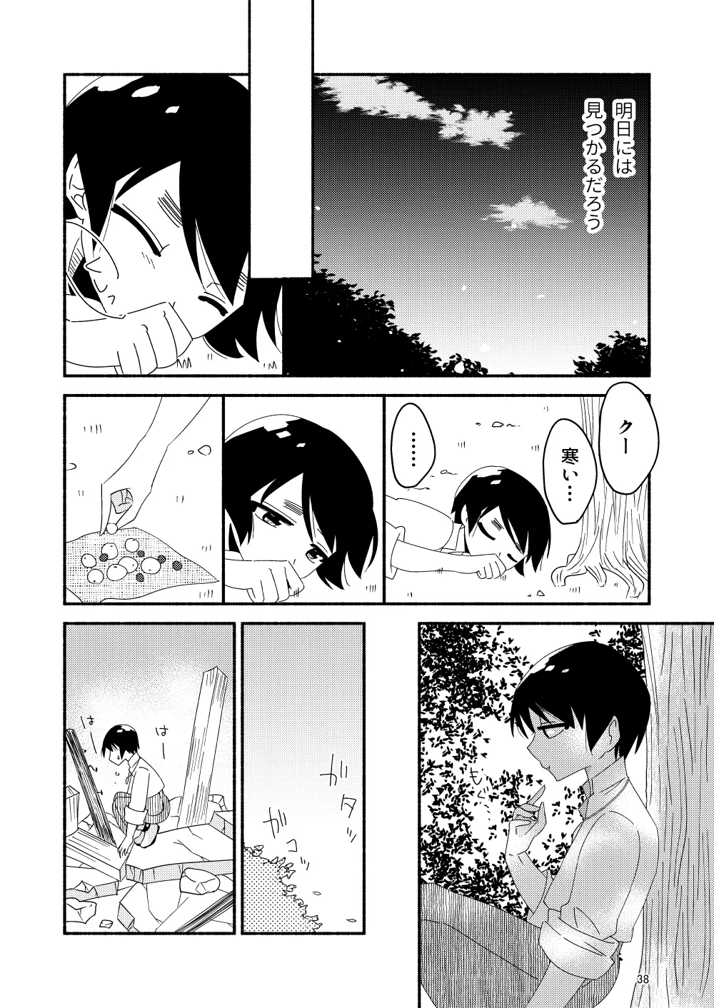 いい子にはいい魔々がいる Page.40