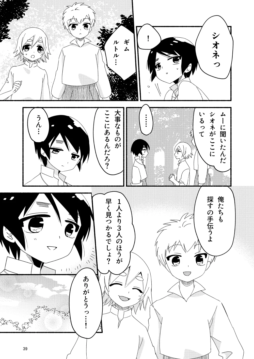 いい子にはいい魔々がいる Page.41