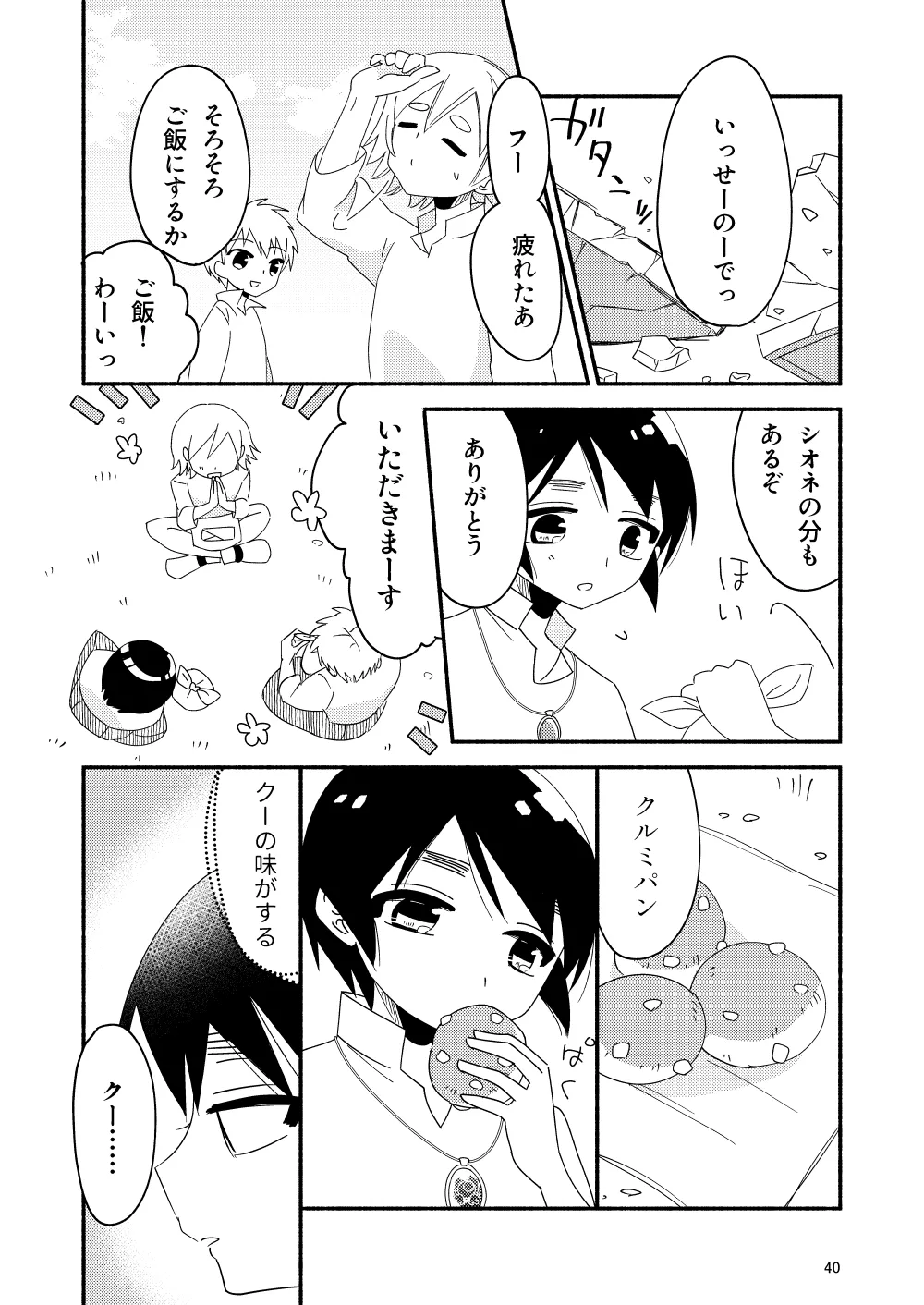 いい子にはいい魔々がいる Page.42