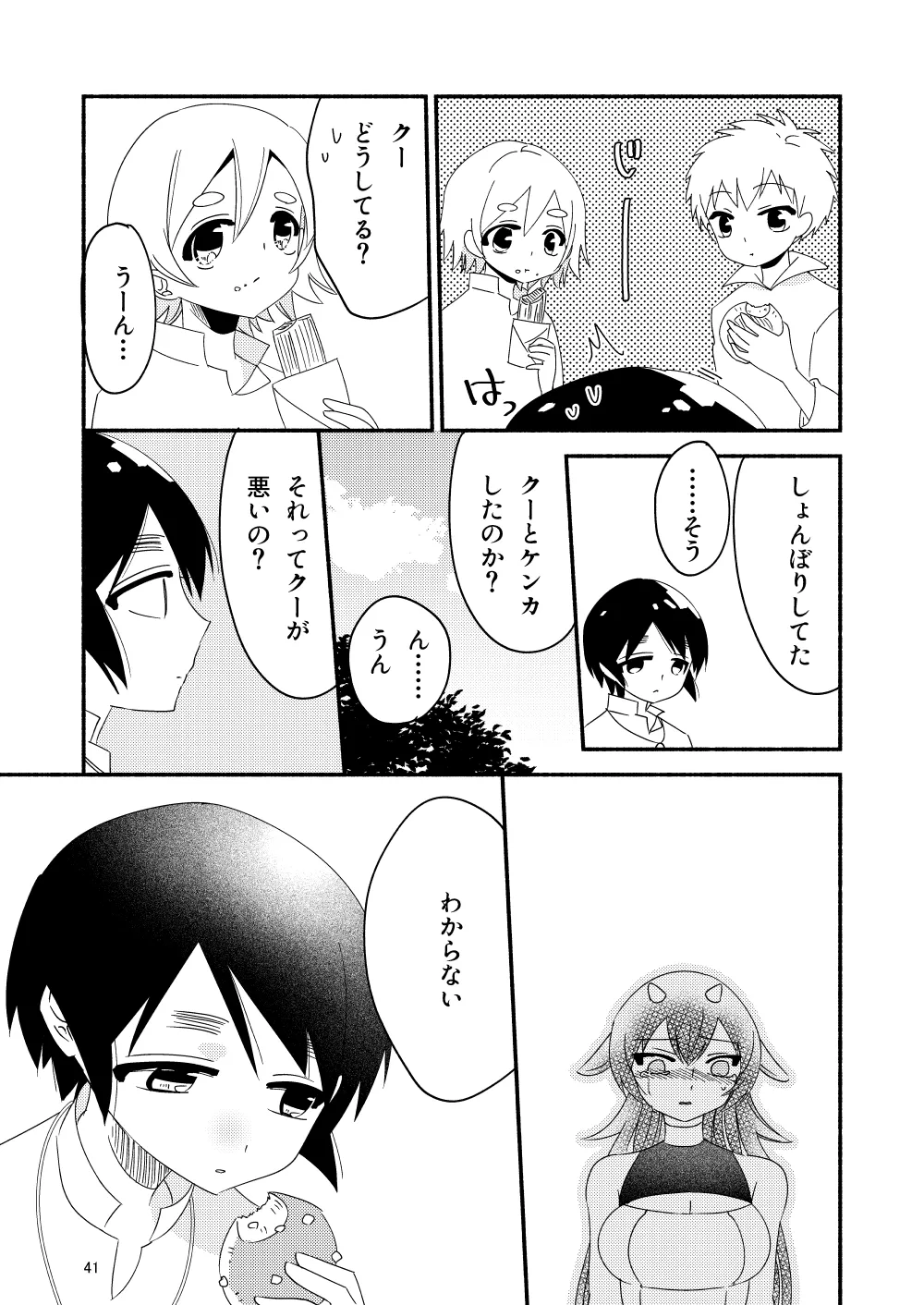 いい子にはいい魔々がいる Page.43