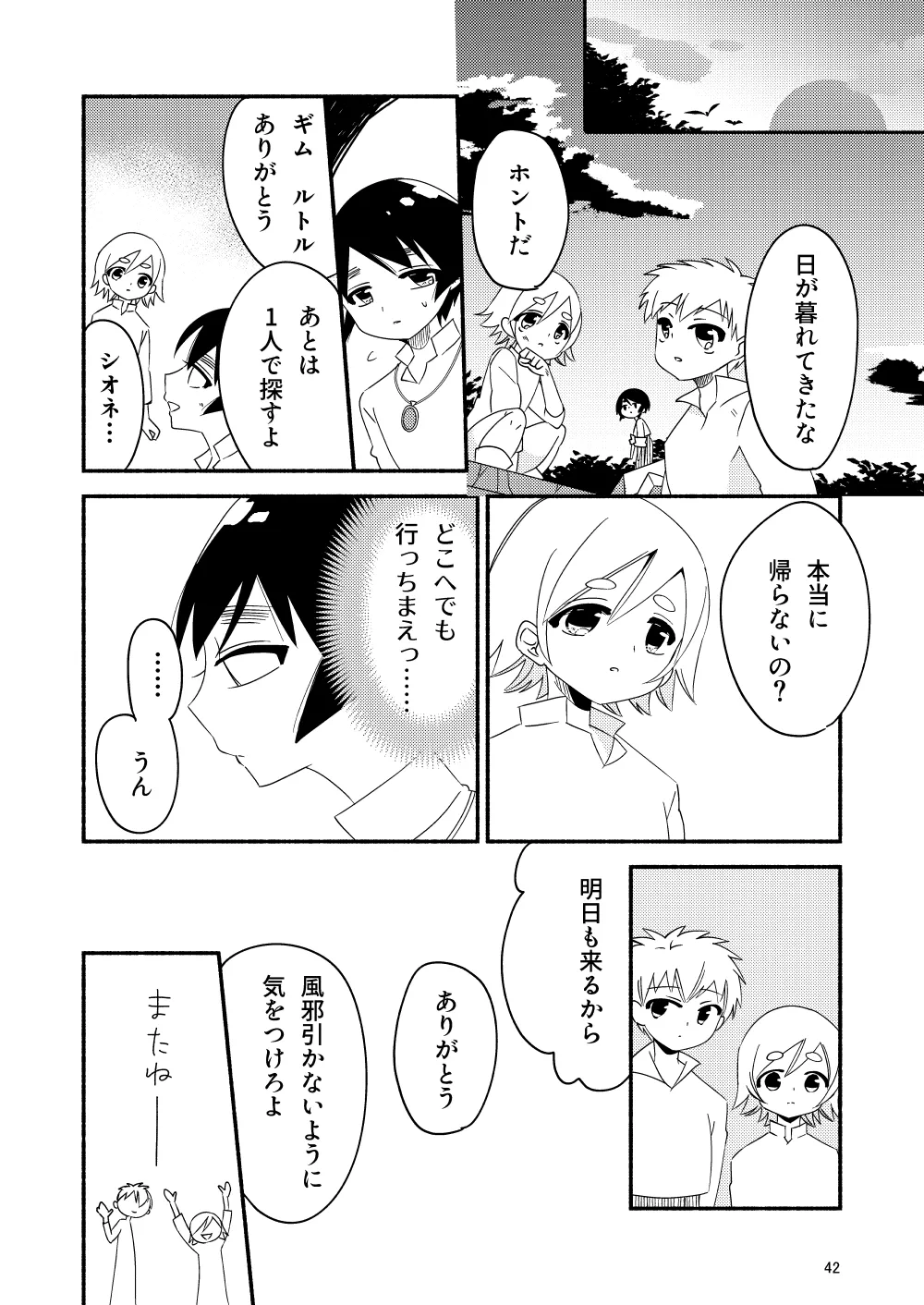 いい子にはいい魔々がいる Page.44