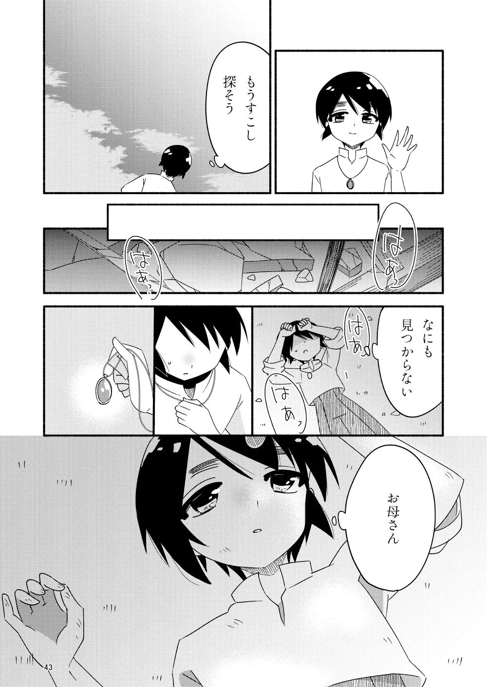 いい子にはいい魔々がいる Page.45