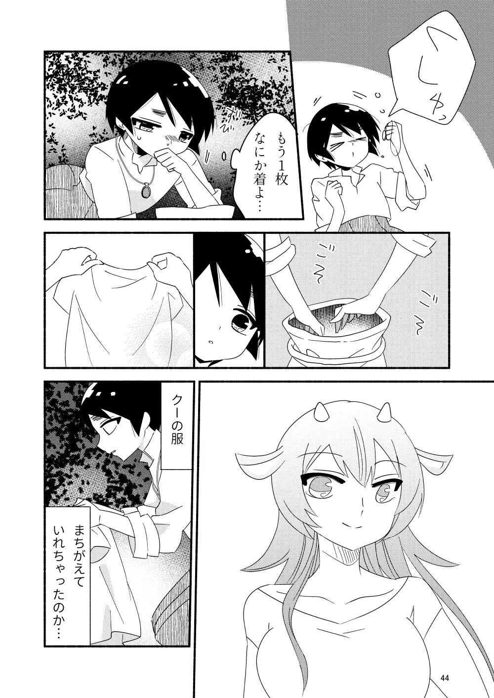 いい子にはいい魔々がいる Page.46