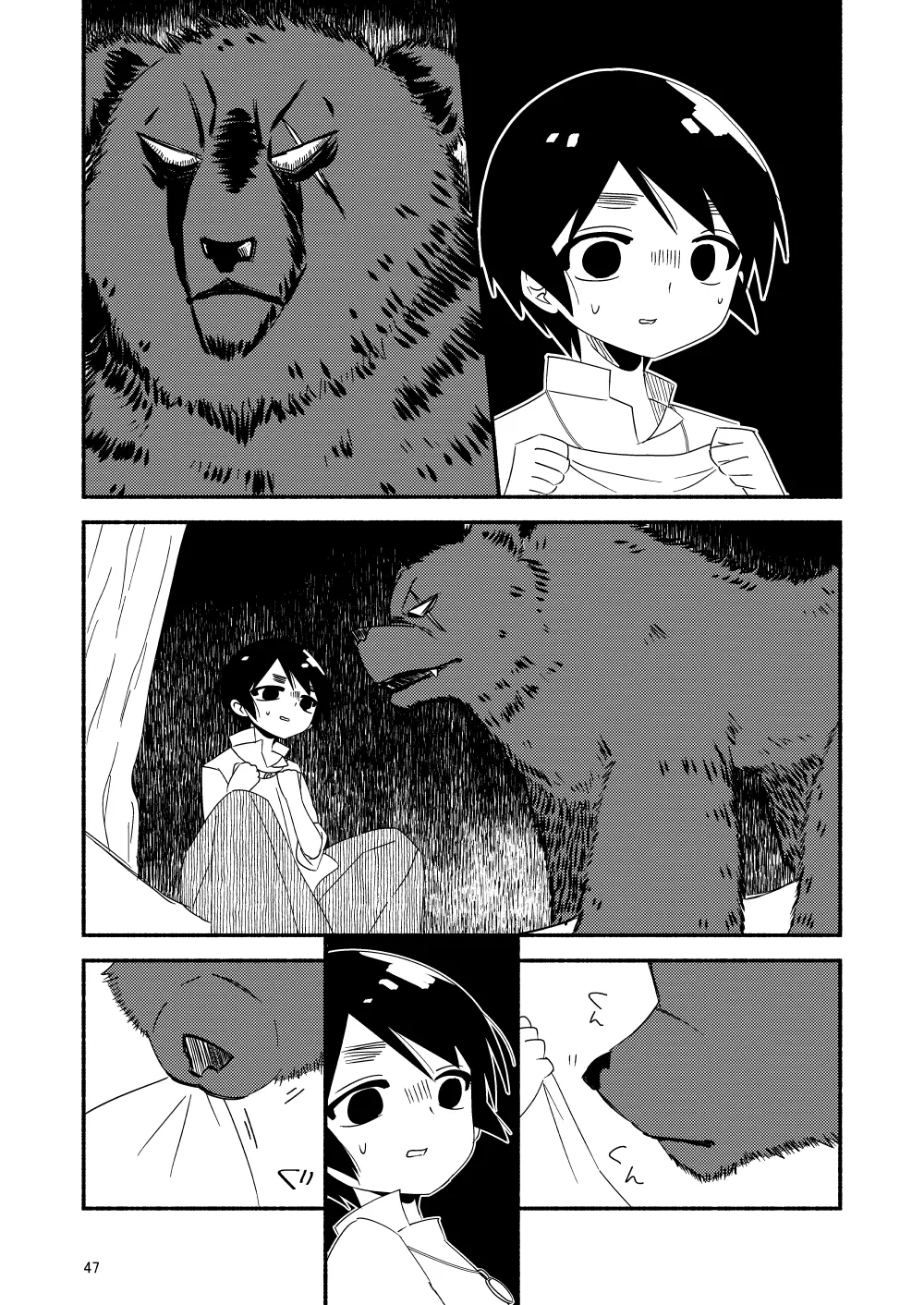 いい子にはいい魔々がいる Page.49