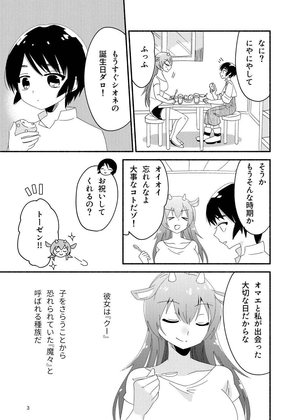 いい子にはいい魔々がいる Page.5