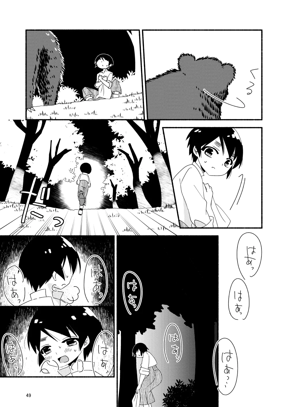 いい子にはいい魔々がいる Page.51