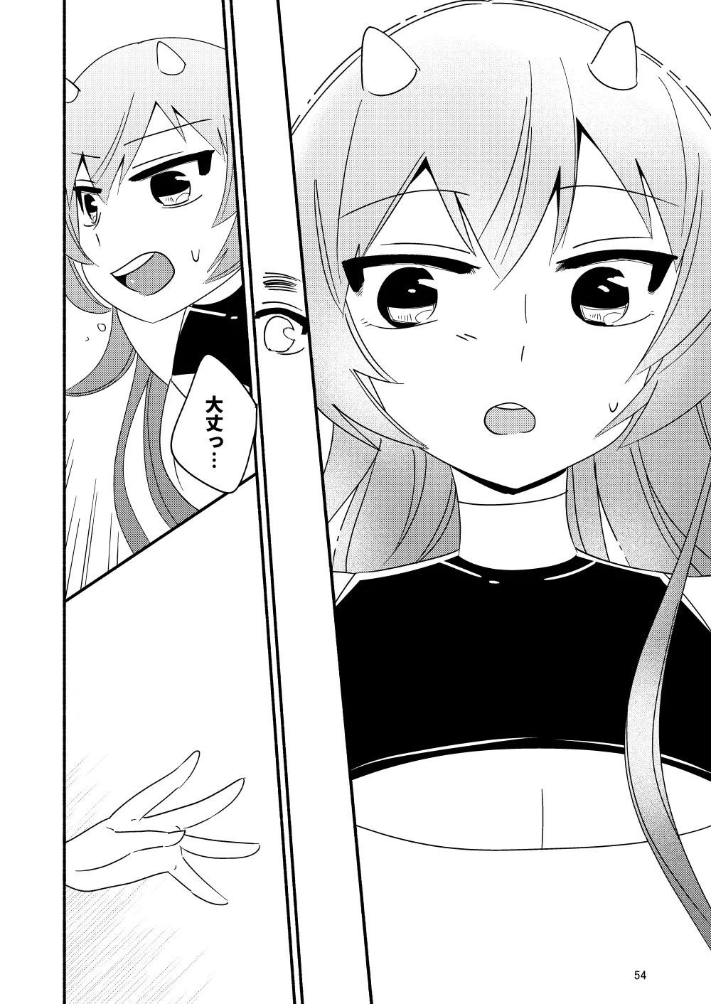 いい子にはいい魔々がいる Page.56