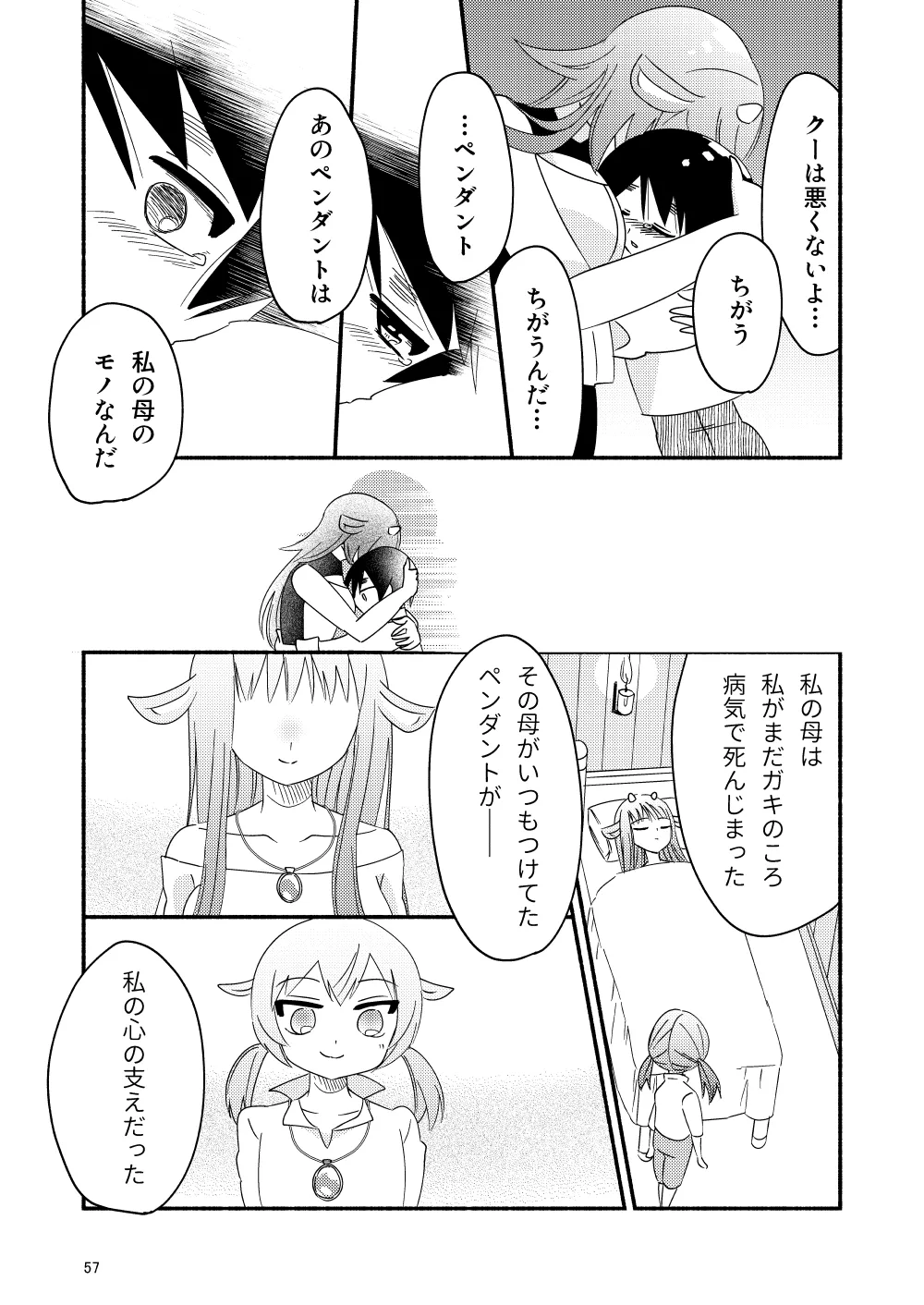 いい子にはいい魔々がいる Page.59